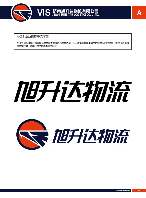 濟南設計,物流品牌形象設計,濟南物流公司設計
