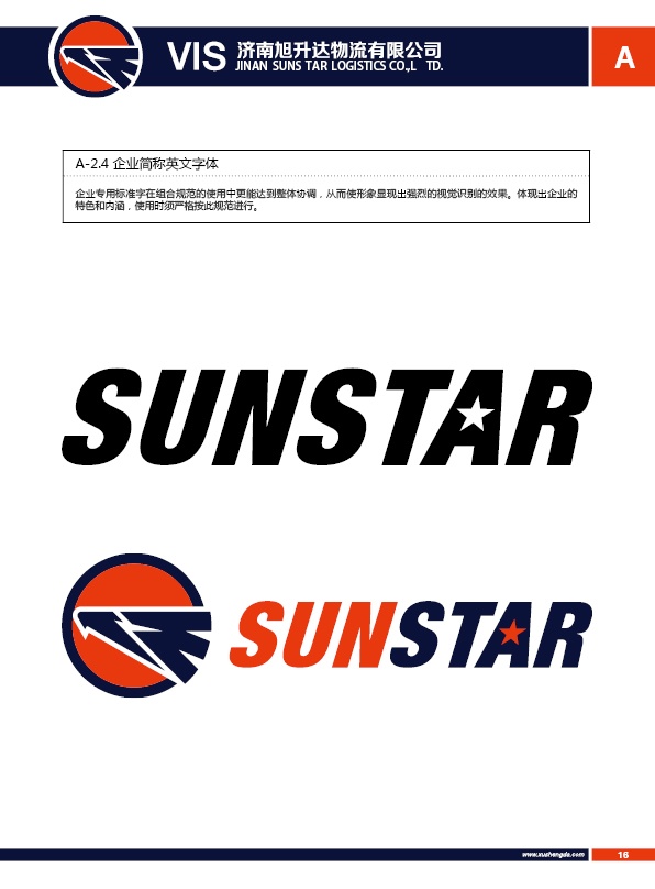 濟南設計,物流品牌形象設計,濟南物流公司設計