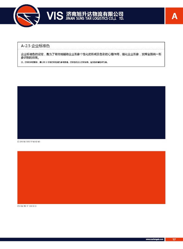 濟南設計,物流品牌形象設計,濟南物流公司設計