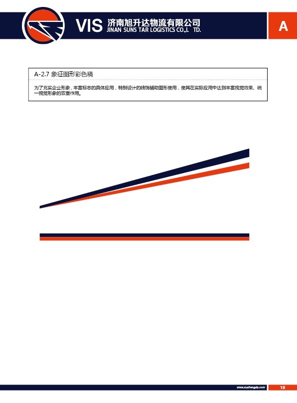 濟南設計,物流品牌形象設計,濟南物流公司設計