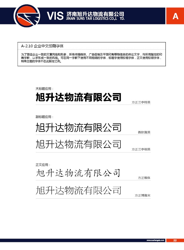 濟南設計,物流品牌形象設計,濟南物流公司設計