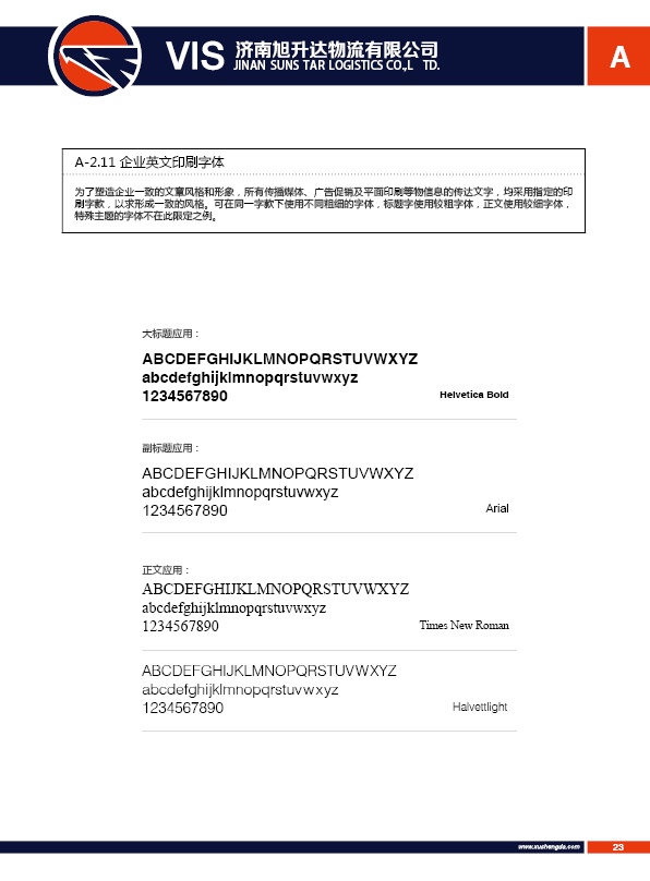 濟南設計,物流品牌形象設計,濟南物流公司設計