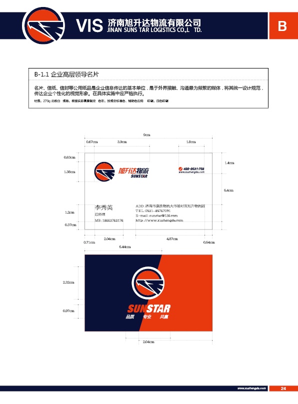 濟南設計,物流品牌形象設計,濟南物流公司設計