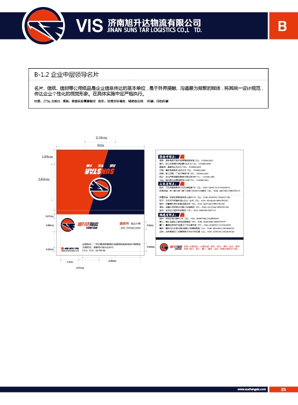 濟南設計,物流品牌形象設計,濟南物流公司設計
