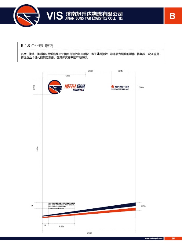 濟南設計,物流品牌形象設計,濟南物流公司設計