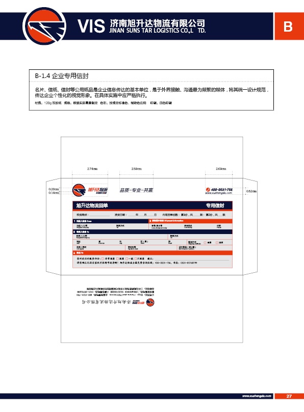 濟南設計,物流品牌形象設計,濟南物流公司設計