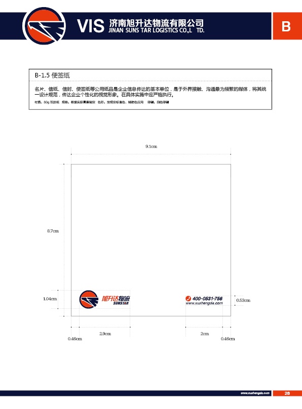 濟南設計,物流品牌形象設計,濟南物流公司設計