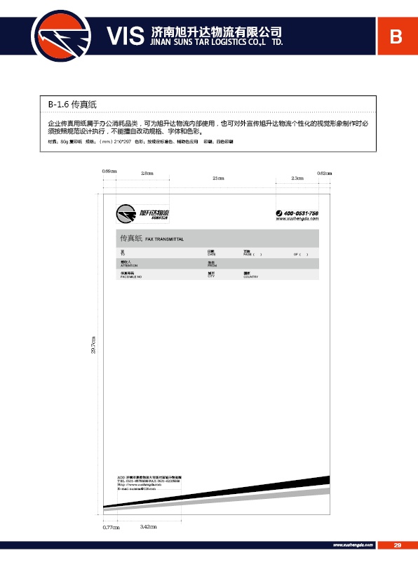 濟南設計,物流品牌形象設計,濟南物流公司設計