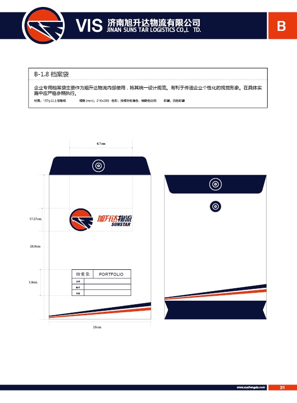 濟南設計,物流品牌形象設計,濟南物流公司設計