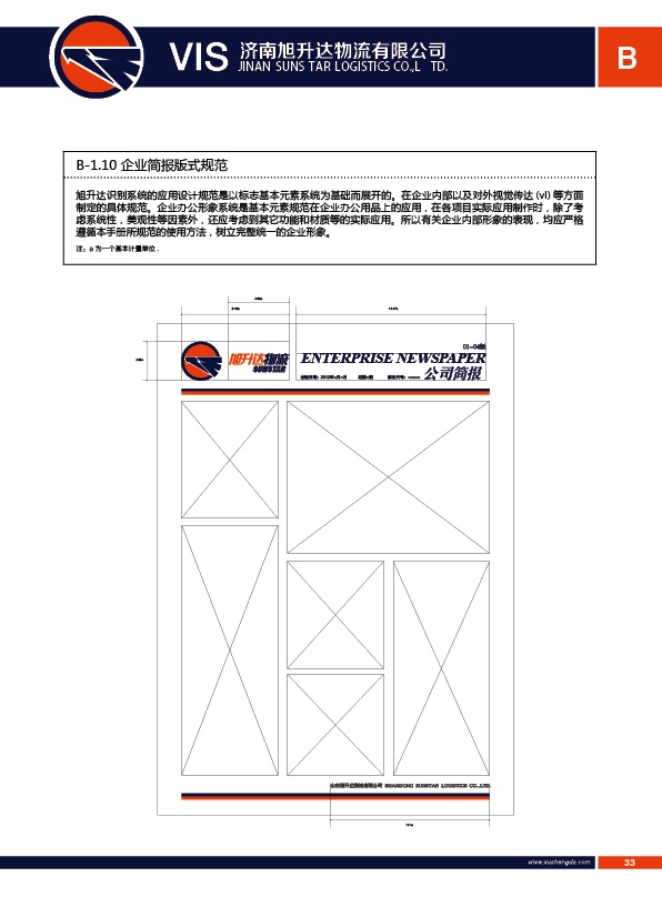 濟南設計,物流品牌形象設計,濟南物流公司設計
