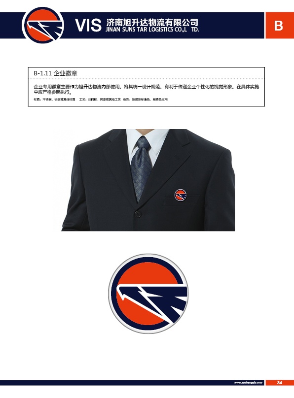 濟南設計,物流品牌形象設計,濟南物流公司設計