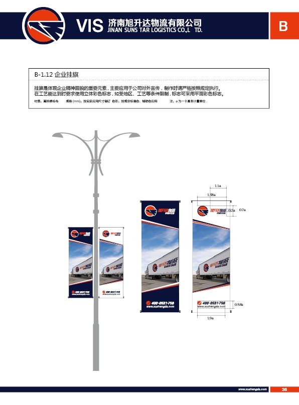 濟南設計,物流品牌形象設計,濟南物流公司設計