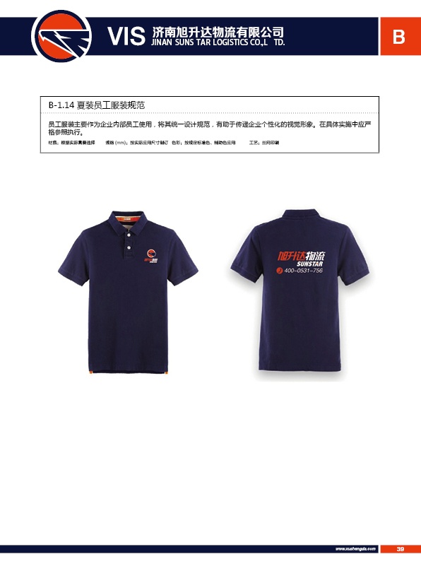 濟南設計,物流品牌形象設計,濟南物流公司設計