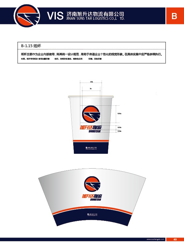 濟南設計,物流品牌形象設計,濟南物流公司設計