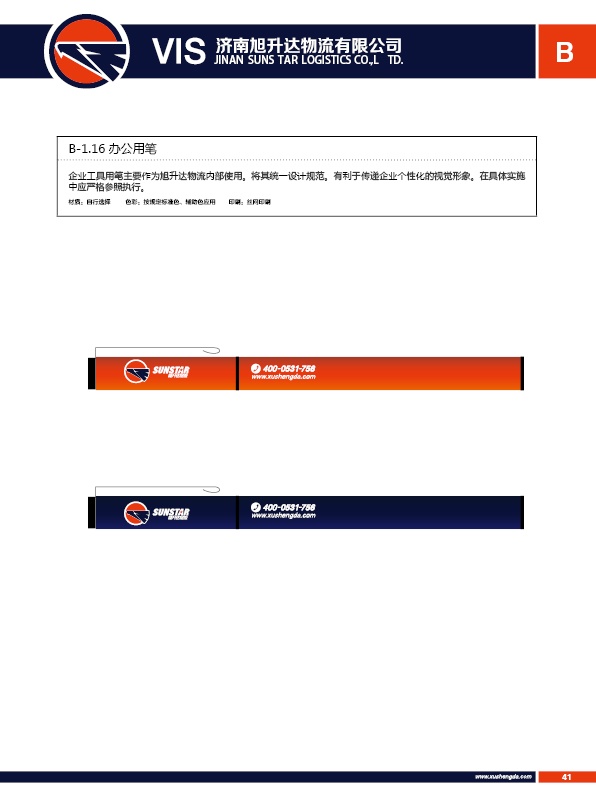 濟南設計,物流品牌形象設計,濟南物流公司設計