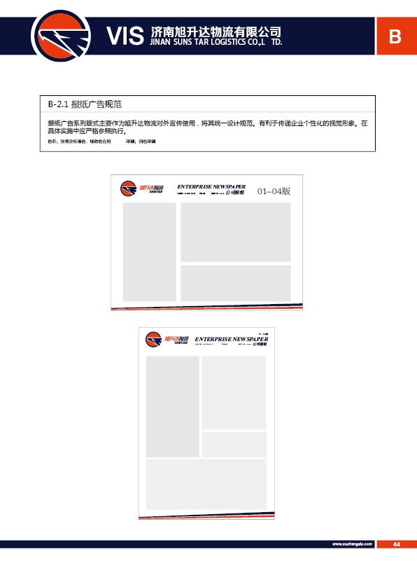 濟南設計,物流品牌形象設計,濟南物流公司設計