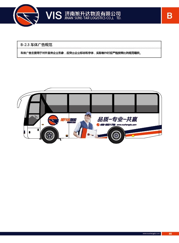 濟南設計,物流品牌形象設計,濟南物流公司設計