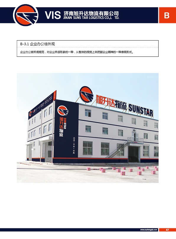 濟南設計,物流品牌形象設計,濟南物流公司設計