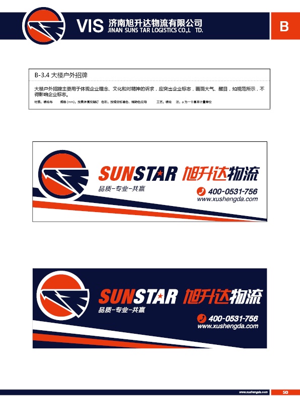 濟南設計,物流品牌形象設計,濟南物流公司設計