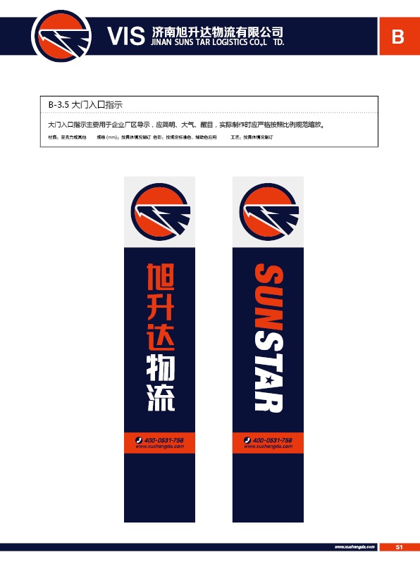 濟南設計,物流品牌形象設計,濟南物流公司設計