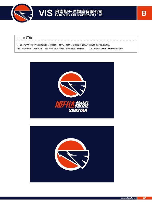 濟南設計,物流品牌形象設計,濟南物流公司設計