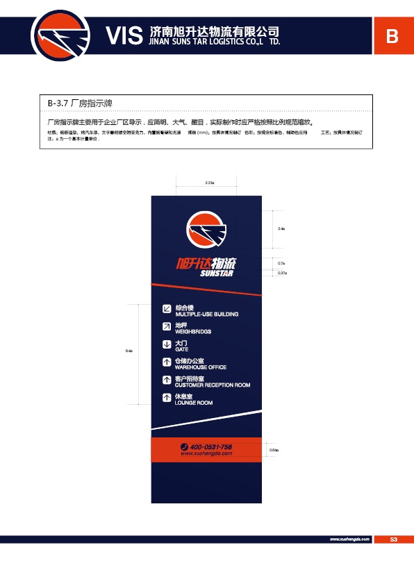 濟南設計,物流品牌形象設計,濟南物流公司設計