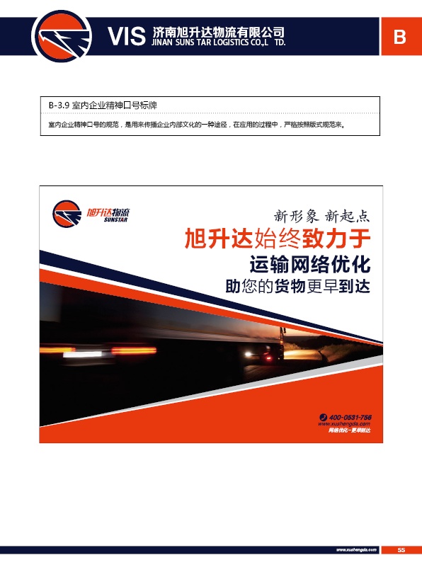 濟南設計,物流品牌形象設計,濟南物流公司設計