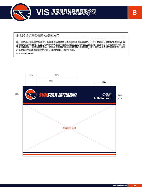 濟南設計,物流品牌形象設計,濟南物流公司設計