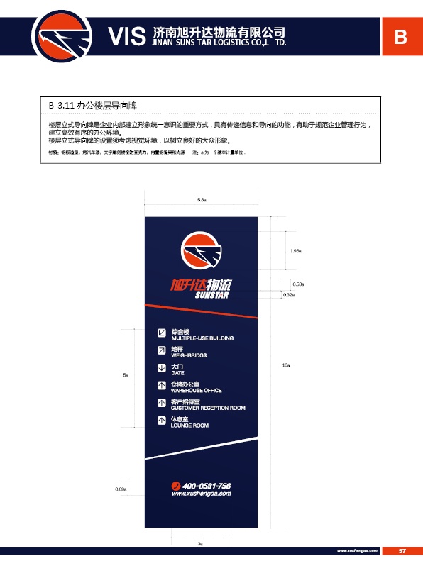 濟南設計,物流品牌形象設計,濟南物流公司設計