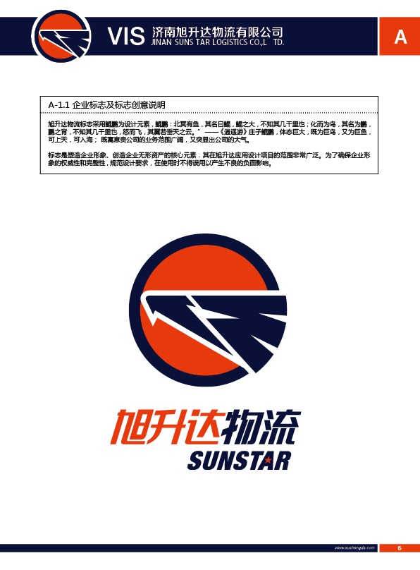濟南設計,物流品牌形象設計,濟南物流公司設計