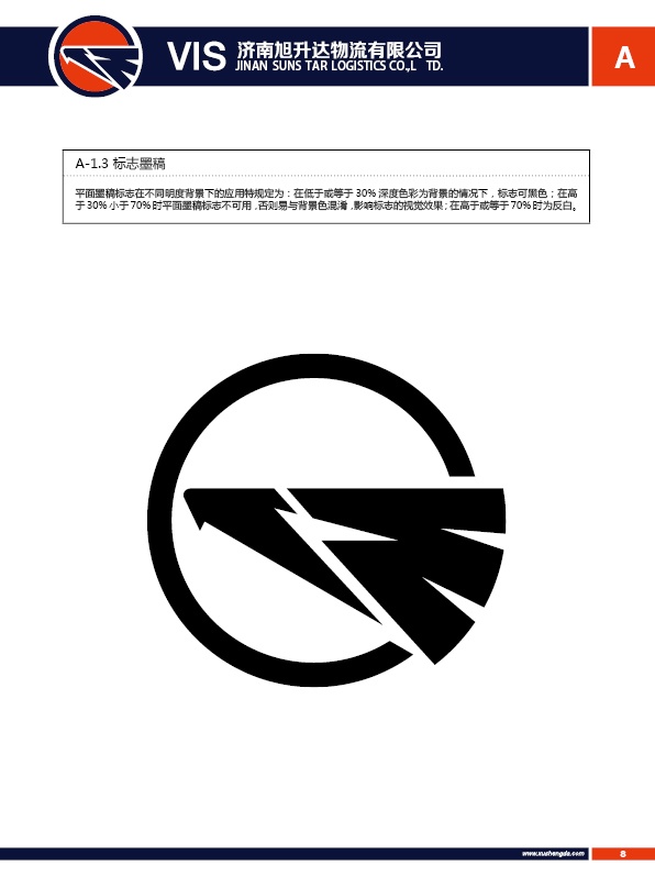 濟南設計,物流品牌形象設計,濟南物流公司設計