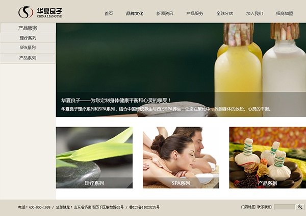 濟(jì)南網(wǎng)站設(shè)計(jì),華夏良子網(wǎng)站,濟(jì)南設(shè)計(jì)公司