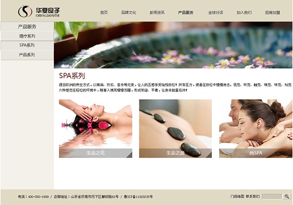 濟(jì)南網(wǎng)站設(shè)計(jì),華夏良子網(wǎng)站,濟(jì)南設(shè)計(jì)公司