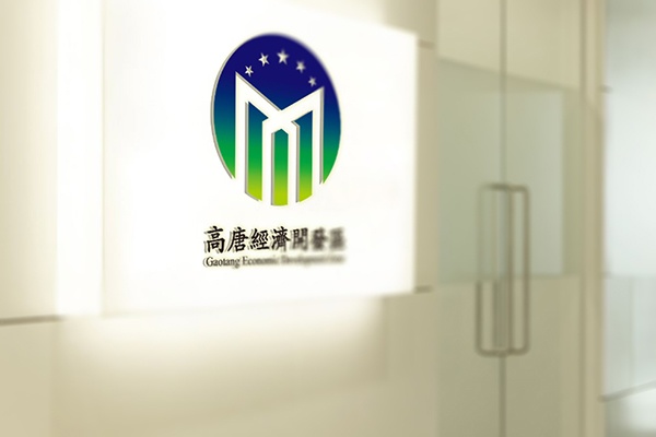 政府單位,標(biāo)志設(shè)計(jì),濟(jì)南設(shè)計(jì),高唐經(jīng)濟(jì)開發(fā)區(qū)