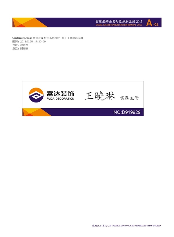 山東富達裝飾,濟南品牌形象設(shè)計,濟南vi設(shè)計,濟南標(biāo)志設(shè)計