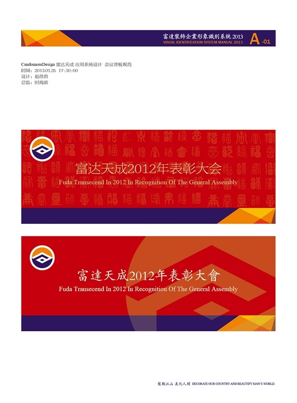山東富達裝飾,濟南品牌形象設(shè)計,濟南vi設(shè)計,濟南標(biāo)志設(shè)計