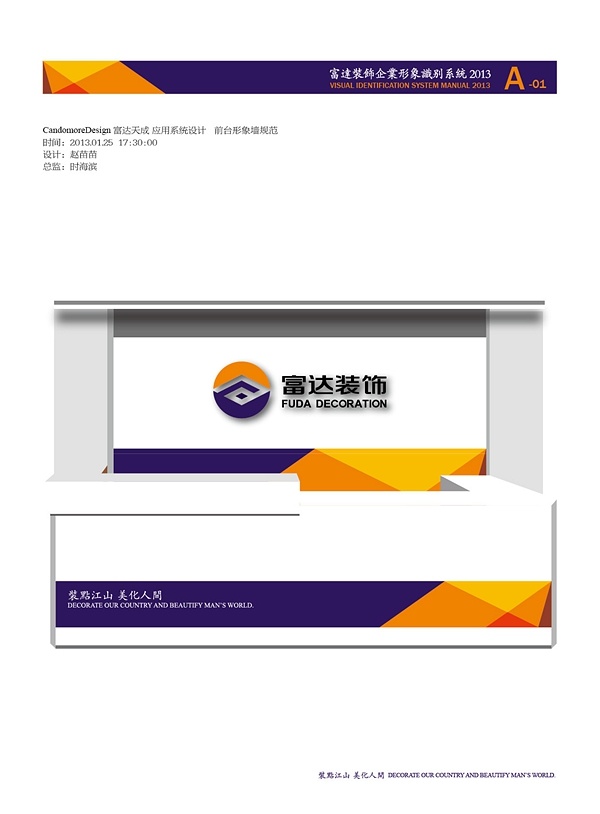 山東富達裝飾,濟南品牌形象設(shè)計,濟南vi設(shè)計,濟南標(biāo)志設(shè)計