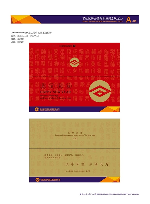 山東富達裝飾,濟南品牌形象設(shè)計,濟南vi設(shè)計,濟南標(biāo)志設(shè)計