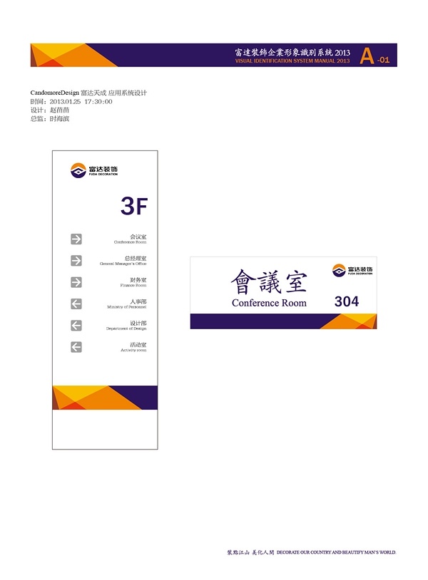 山東富達裝飾,濟南品牌形象設(shè)計,濟南vi設(shè)計,濟南標(biāo)志設(shè)計