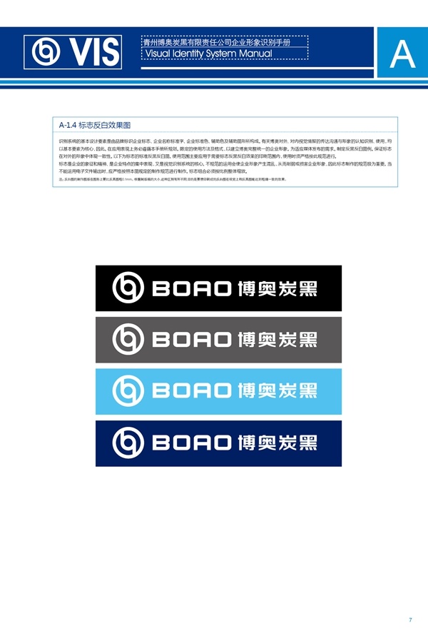 濟南品牌設計,炭黑企業(yè)設計,濟南設計,濟南化工企業(yè)設計,