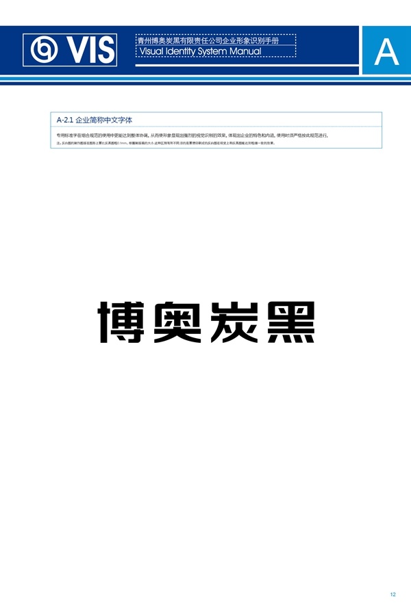濟南品牌設計,炭黑企業(yè)設計,濟南設計,濟南化工企業(yè)設計,