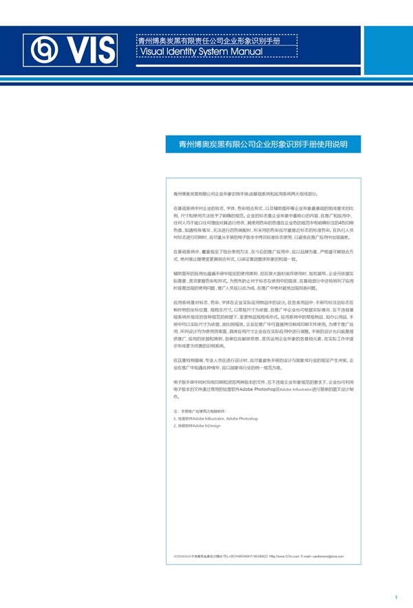 濟南品牌設計,炭黑企業(yè)設計,濟南設計,濟南化工企業(yè)設計,