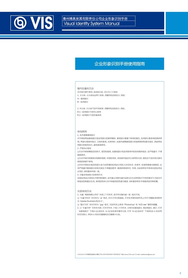 濟南品牌設計,炭黑企業(yè)設計,濟南設計,濟南化工企業(yè)設計,
