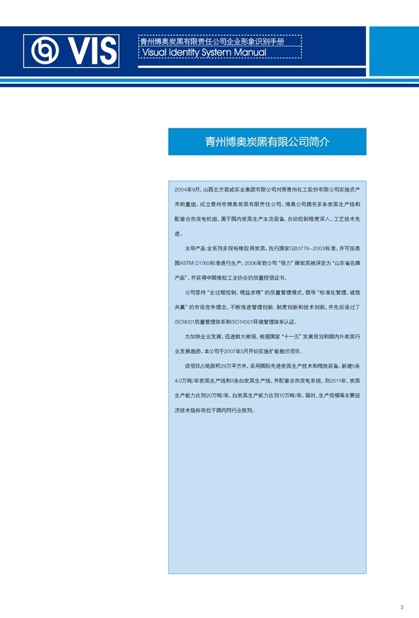 濟南品牌設計,炭黑企業(yè)設計,濟南設計,濟南化工企業(yè)設計,