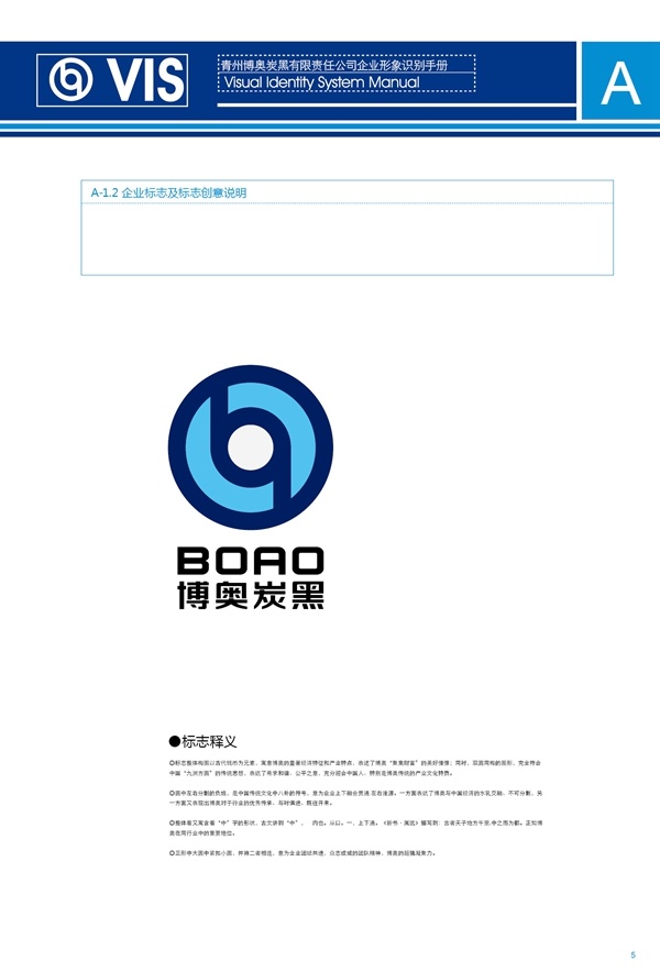 濟南品牌設計,炭黑企業(yè)設計,濟南設計,濟南化工企業(yè)設計,